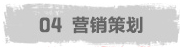 營銷策劃