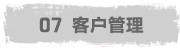 客戶管理